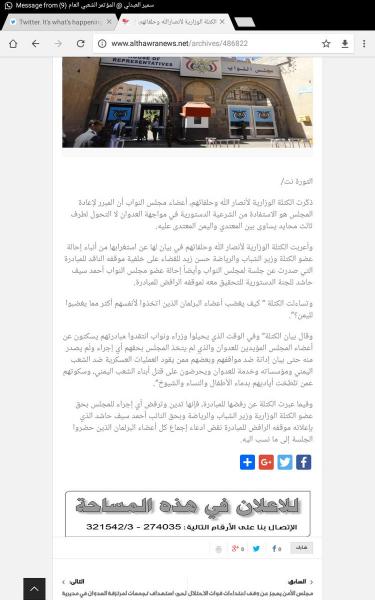 اليمن : هذا هو بيان كتلة الحوثيين قبل حذفه من وكالة سبأ وموقع الثورة بشأن حسن زيد واحمد حاشد ومبادرة مجلس النواب(صوره)