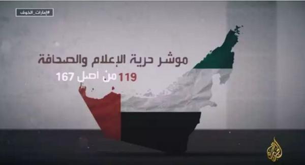 قناة الجزيرة تنشر الملف الاسود عن الامارات وهذه ابرز ما جاء فيه