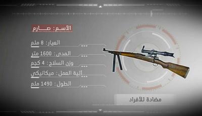 اليمن: تزامنا مع حشد السبعين 24 اغسطس الحوثيون يعلنون عن دخول سلاح جديد خاص بالمشاة (صور)