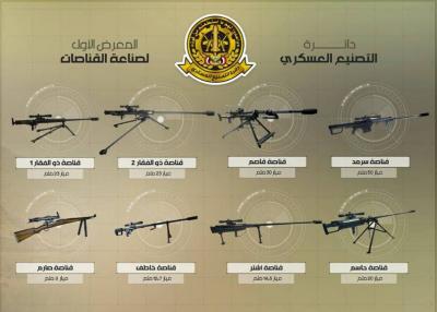 اليمن: تزامنا مع حشد السبعين 24 اغسطس الحوثيون يعلنون عن دخول سلاح جديد خاص بالمشاة (صور)