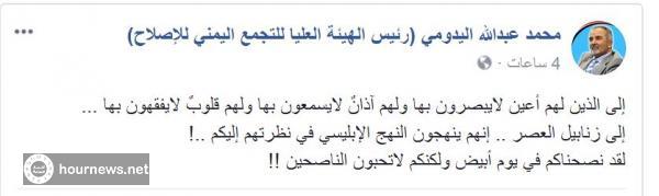 اليمن: رئيس حزب الاصلاح ينشر بوست سياسي غامض (زنابيل العصر) فمن يقصد "صوره"