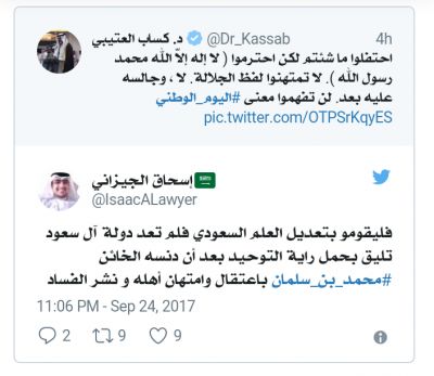 سعودية تثير ضجة كبيره في احتفالات اليوم الوطني بإهانتها لفظ الجلالة وجلوسها على علم السعودية