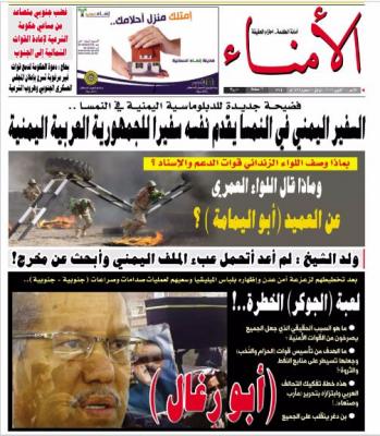 اليمن: صحيفة جنوبية تشن هجوما عنيفا على (بن دغر) بأنه عميل سري نوعي صاحب لعبة الجوكر المفككة لتحالف السعودية