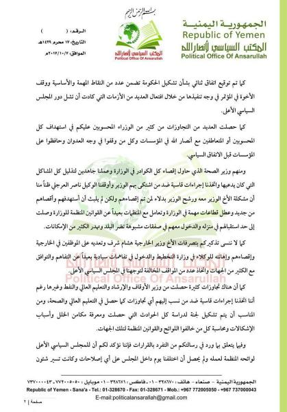 اليمن : رد ساخن من الصماد على المؤتمر الشعبي العام متهما بعض اعلاميهم باستلام اموال من علي محسن الاحمر (وثائق)