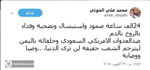 اليمن : بعد خبر اغتيال محمد علي الحوثي هذا ما غرد به قبل قليل (صوره)
