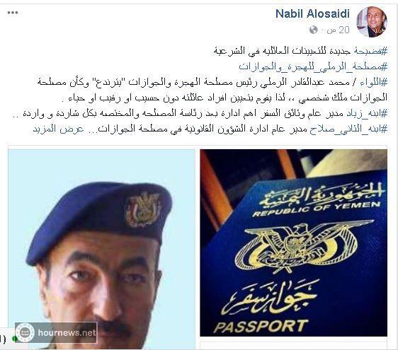 اليمن : فضيحة جديده لحكومة الشرعية  بطلها اللواء الرملي وعلاقته بجلال نجل الرئيس هادي (تفاصيل)