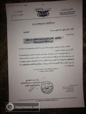 اليمن : مدير امن الحديدة (الحوثي) المؤيد هو من يعرقل قواطر النفط من الحديده الى صنعاء(وثيقة)