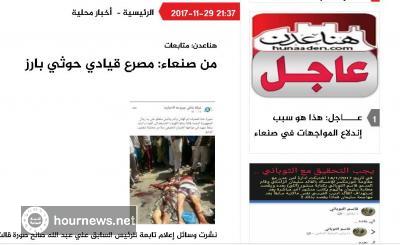 اليمن :هذه حقيقة صورة القيادي الحوثي ابو كهلان الذي قتل في اشتباكات مع حرس جامع الصالح ظهر اليوم