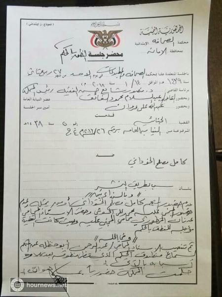 اليمن :صدور الحكم القضائي على كامل الخوداني بشأن سب محمد على الحوثي بهذه العقوبة (صورة الحكم)