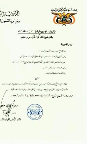 اليمن : الرئيس هادي يصدر قرار جمهوري بتعيين قيادي عسكري جديد بهذا المكان (وثيقة)