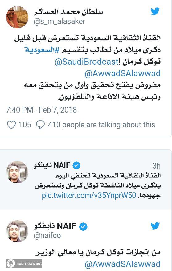 اليمن : توكل كرمان تظهر على قناة سعودية وهذا ماجرى لمدير البث بسببها