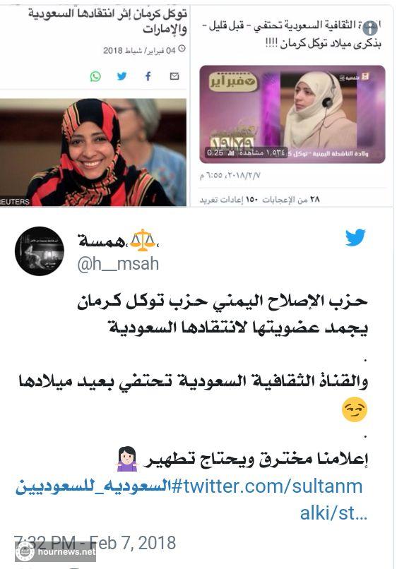 اليمن : توكل كرمان تظهر على قناة سعودية وهذا ماجرى لمدير البث بسببها