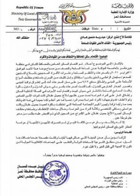 محافظ تعز يبعث رسالة إلى الرئيس هادي يوضح فيها أسباب اقتحام منزله في عدن(وثيقة)