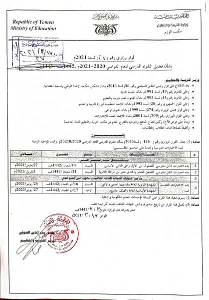التربية والتعليم بحكومة الحوثيين تقدم موعد امتحانات النقل(تفاصيل) 